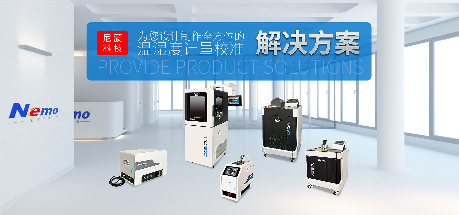 買溫濕度巡檢儀、恒溫槽、干體爐、溫濕度標(biāo)準(zhǔn)箱、熱電偶檢定爐、溫濕度檢定箱、體溫計(jì)校準(zhǔn)裝置、精密露點(diǎn)儀、黑體爐就來泰安市尼蒙電子科技有限公司。
