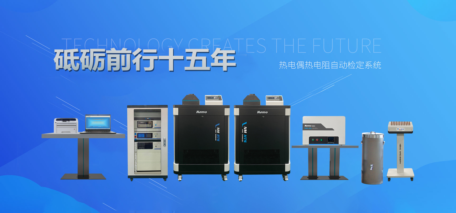 泰安市尼蒙電子科技有限公司主營:熱電偶熱電阻檢定系統(tǒng)、熱電偶檢定爐、溫濕度檢定箱、體溫計(jì)校準(zhǔn)裝置、精密露點(diǎn)儀、黑體爐、溫濕度巡檢儀、恒溫槽、干體爐、溫濕度標(biāo)準(zhǔn)箱。